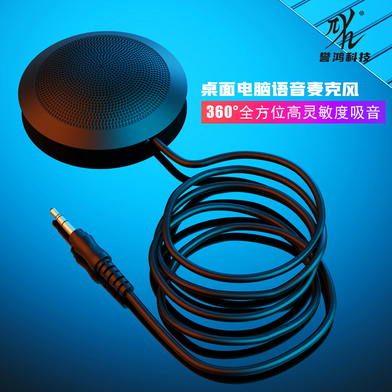 Q1桌面话筒
