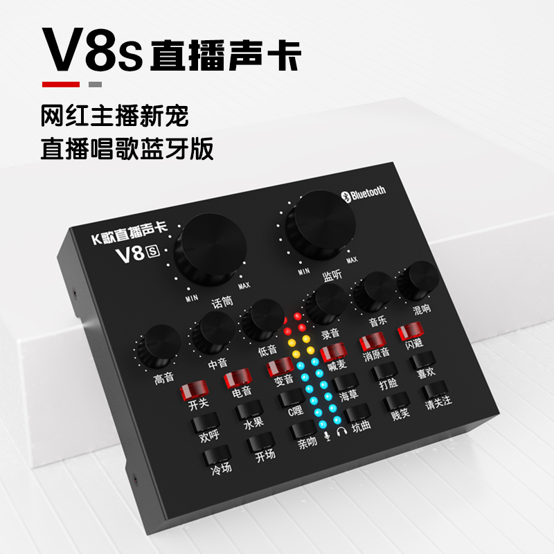 V8S声卡