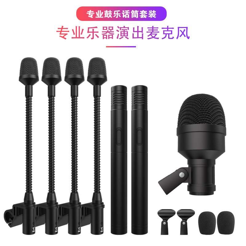 乐器军鼓套装话筒