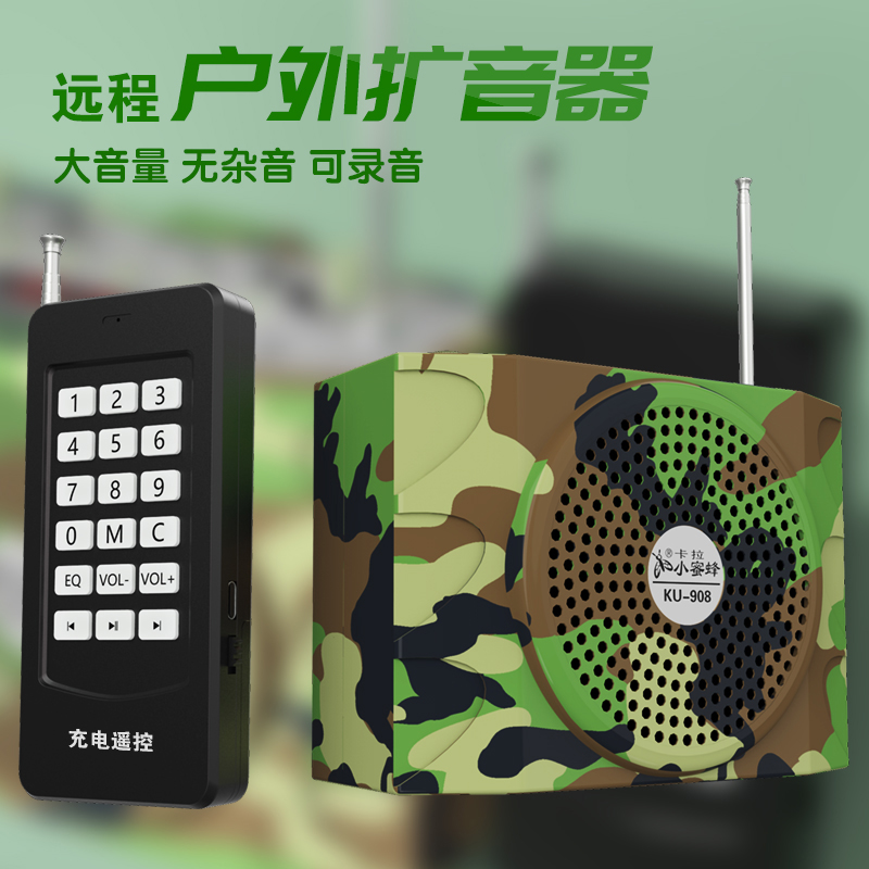898迷彩远程遥控扩音器