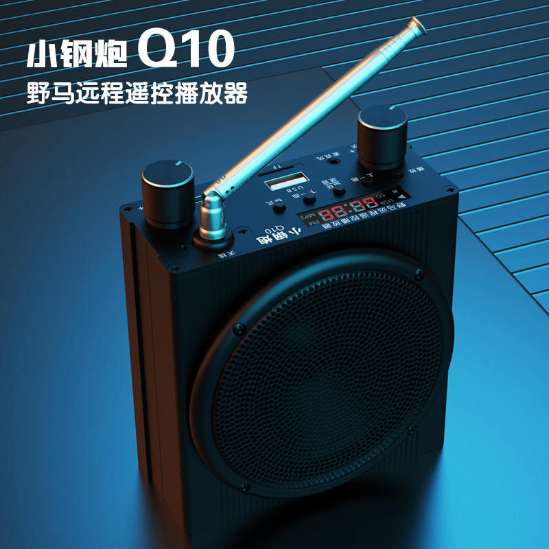 野马小钢炮Q10 扩音器