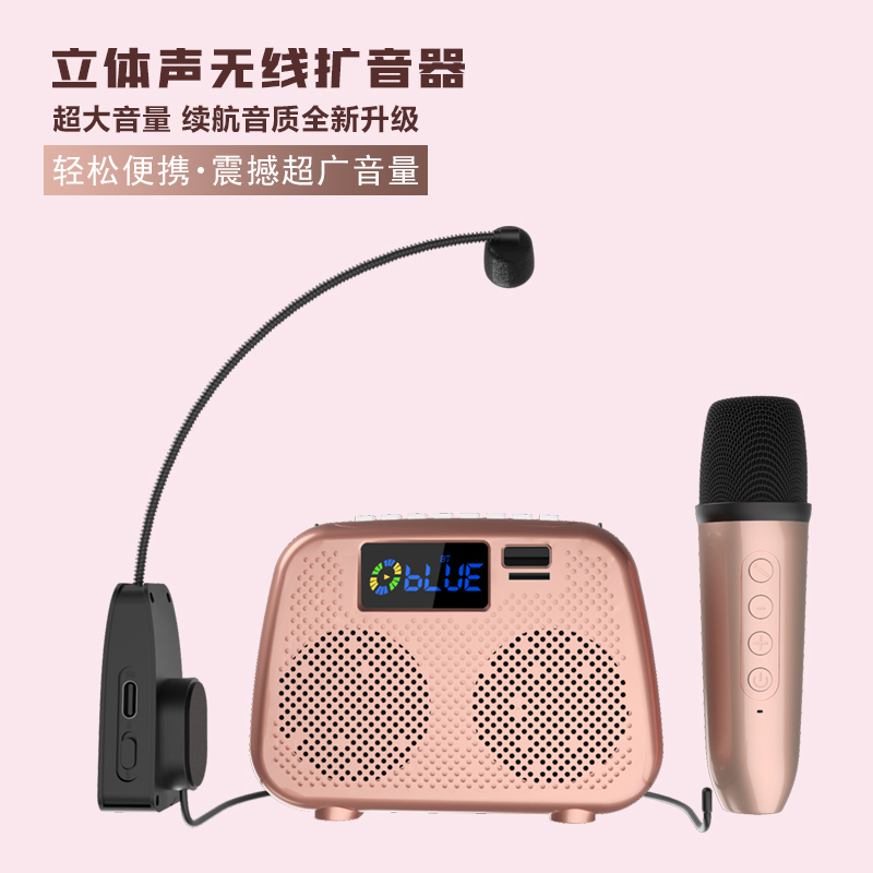 立体声无线扩音器