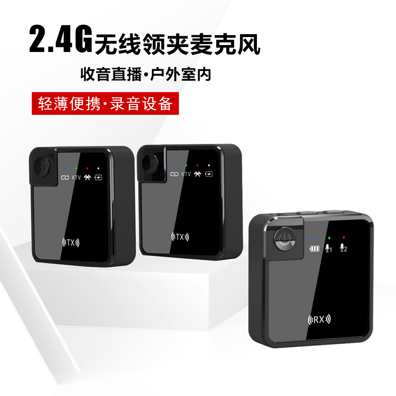 2.4G无线领夹话筒 一拖二