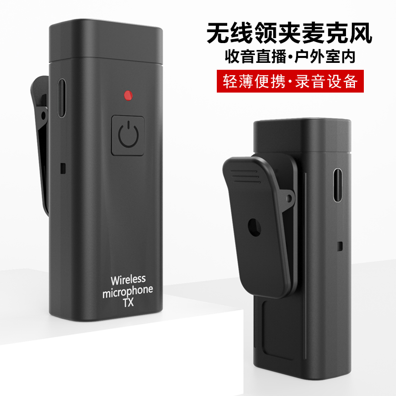 2.4G无线领夹话筒 一拖一