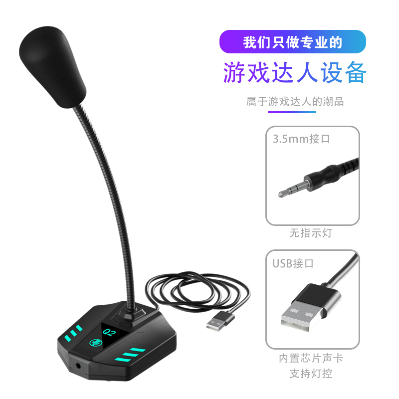 Q2游戏鹅颈话筒