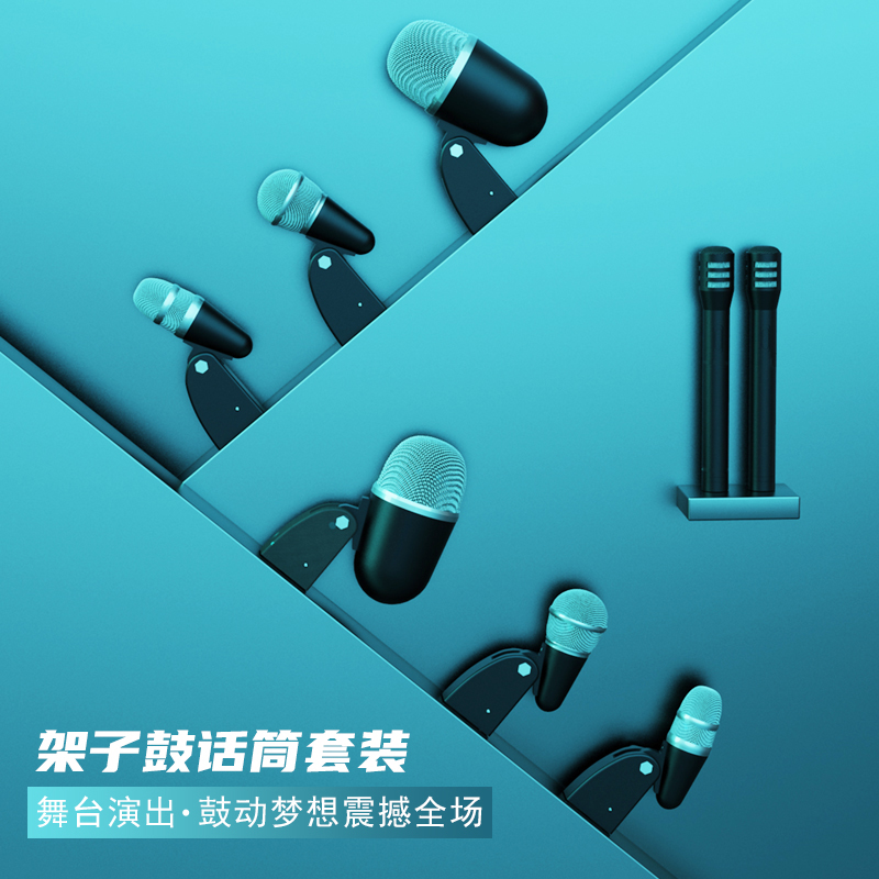打击乐器套装话筒