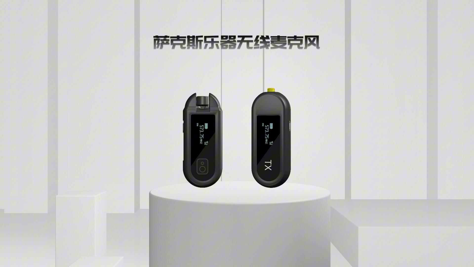 萨克斯乐器无线麦克风